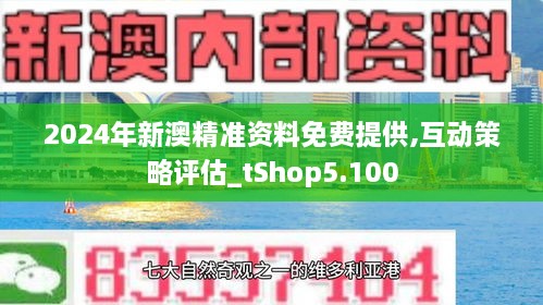 2025新澳精准正版免费大全,词语释义、专家解析解释与落实与警惕虚假宣传